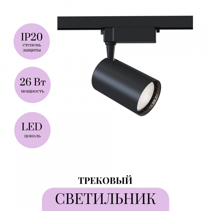 Трековый светильник MAYTONI VUORO TR003-1-30W3K-B