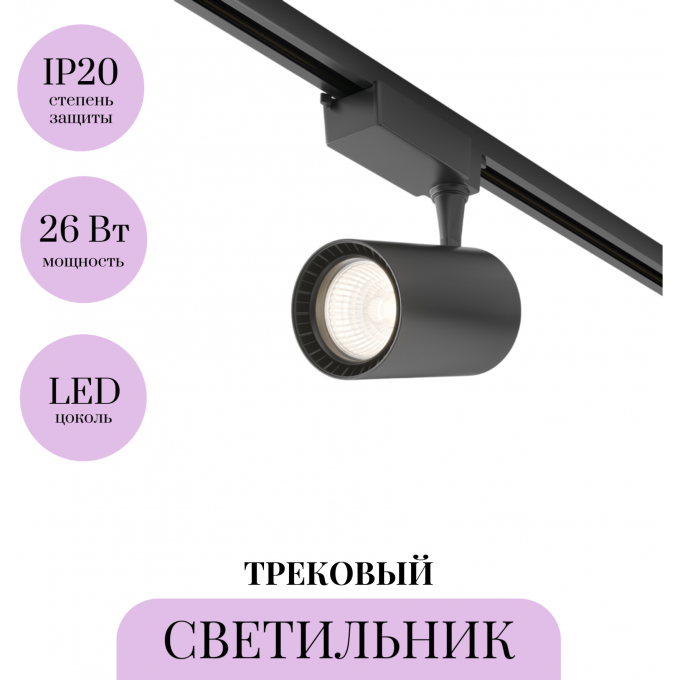 Трековый светильник MAYTONI VUORO TR003-1-30W4K-B
