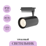 Трековый светильник MAYTONI VUORO TR003-1-36W3K-S-B