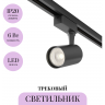 Трековый светильник MAYTONI VUORO TR003-1-6W3K-B