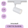 Трековый светильник MAYTONI VUORO TR003-1-6W3K-W-W