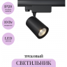 Трековый светильник MAYTONI VUORO TR029-3-10W3K-B Трековый светильник MAYTONI VUORO TR029-3-10W3K-B
