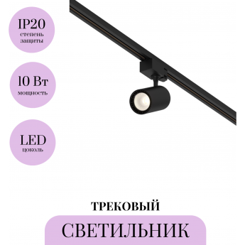 Трековый светильник MAYTONI VUORO TR029-3-10W3K-M-B Трековый светильник MAYTONI VUORO TR029-3-10W3K-M-B