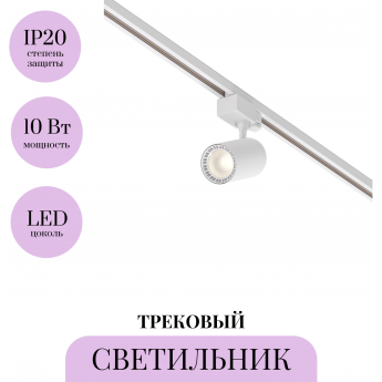 Трековый светильник MAYTONI VUORO TR029-3-10W3K-M-W Трековый светильник MAYTONI VUORO TR029-3-10W3K-M-W