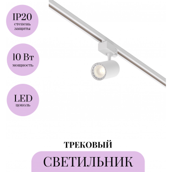 Трековый светильник MAYTONI VUORO TR029-3-10W3K-S-W Трековый светильник MAYTONI VUORO TR029-3-10W3K-S-W