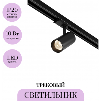 Трековый светильник MAYTONI VUORO TR029-3-10W4K-B-1 Трековый светильник MAYTONI VUORO TR029-3-10W4K-B-1