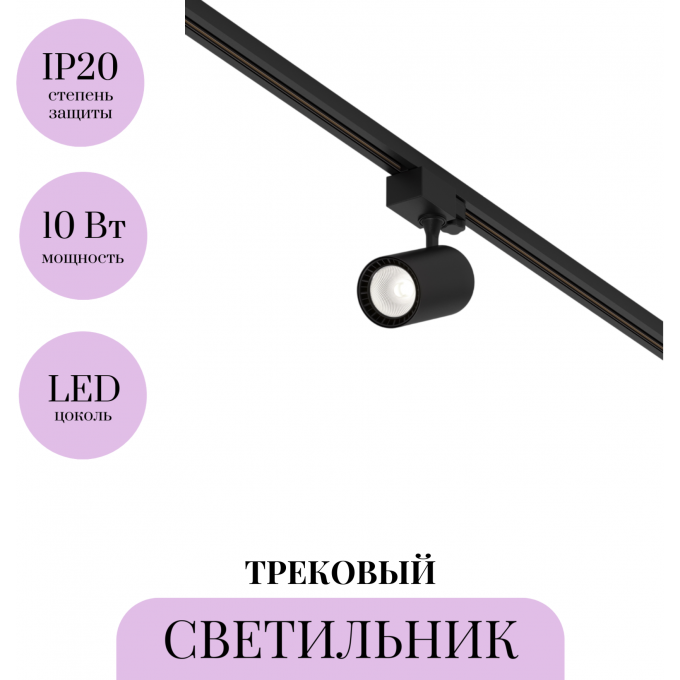 Трековый светильник MAYTONI VUORO TR029-3-10W4K-M-B