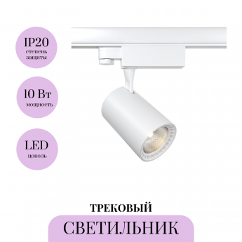 Трековый светильник MAYTONI VUORO TR029-3-10W4K-M-W Трековый светильник MAYTONI VUORO TR029-3-10W4K-M-W