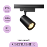 Трековый светильник MAYTONI VUORO TR029-3-20W3K-B