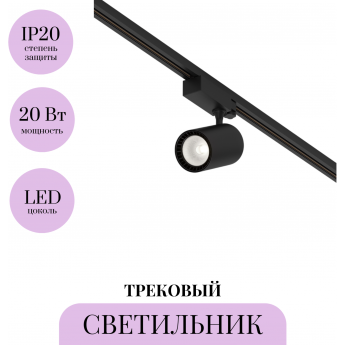 Трековый светильник MAYTONI VUORO TR029-3-20W4K-M-B Трековый светильник MAYTONI VUORO TR029-3-20W4K-M-B