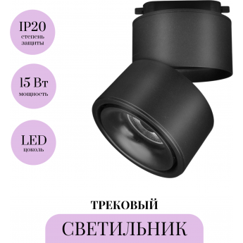 Трековый светильник MAYTONI YIN TR084-1-15W4K-B Трековый светильник MAYTONI YIN TR084-1-15W4K-B