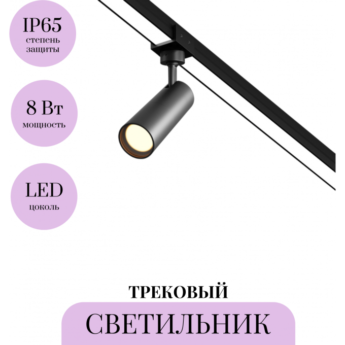 Уличный трековый светильник MAYTONI FOCUS LED ELASITY IP O-TR01-1-S-8WB3K
