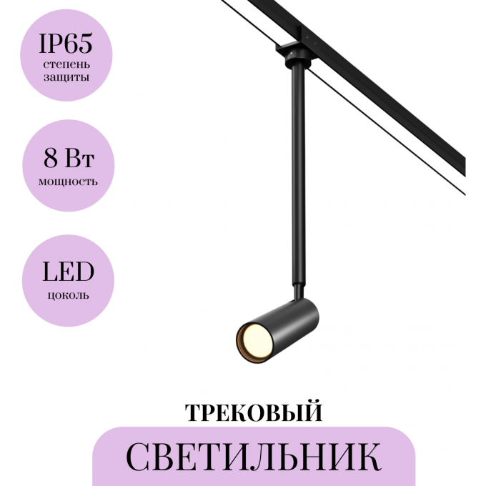 Уличный трековый светильник MAYTONI FOCUS LED ELASITY IP O-TR01-2-P-8WB3K