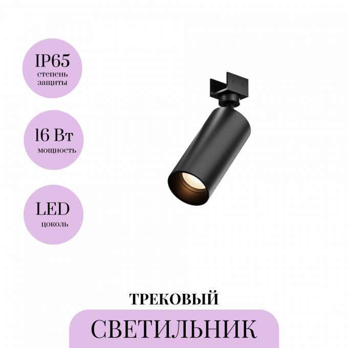 Уличный трековый светильник MAYTONI FOCUS LED ELASITY O-TR01-1-S-16WB3K