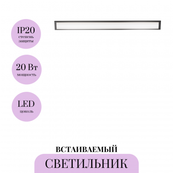 Встаиваемый светильник MAYTONI BASIS DL066-20W3-6K-B Встаиваемый светильник MAYTONI BASIS DL066-20W3-6K-B