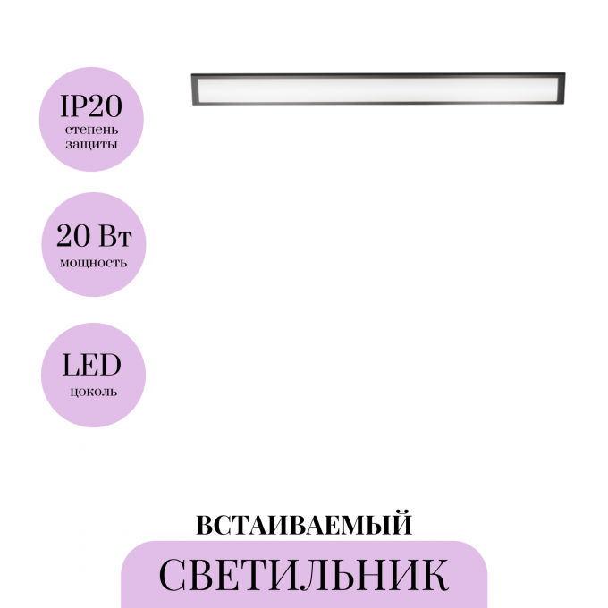 Встаиваемый светильник MAYTONI BASIS DL066-20W3-6K-B