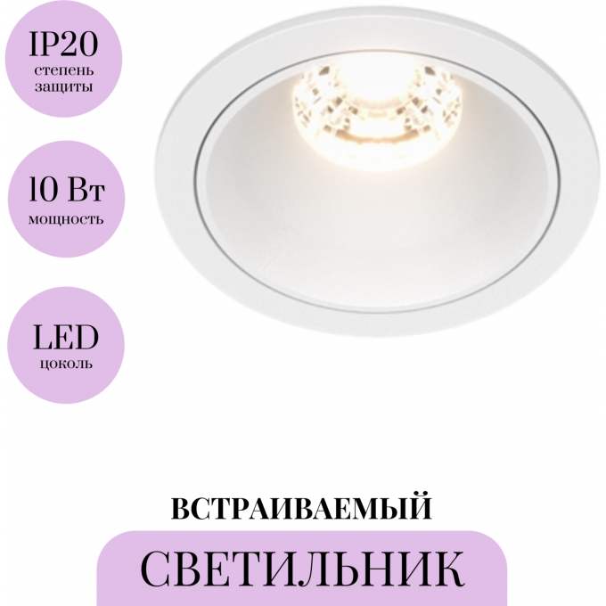 Встраиваемый светильник MAYTONI ALFA LED DL043-01-10W3K-RD-W