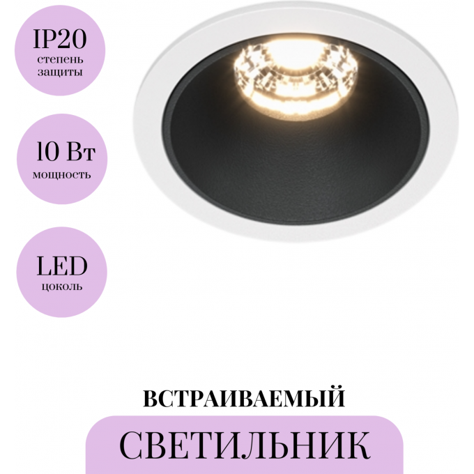 Встраиваемый светильник MAYTONI ALFA LED DL043-01-10W3K-RD-WB