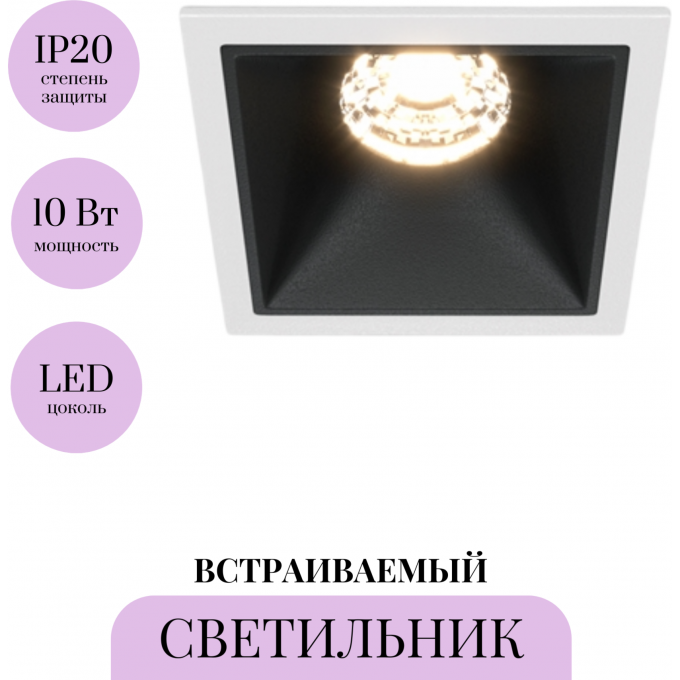 Встраиваемый светильник MAYTONI ALFA LED DL043-01-10W3K-SQ-WB