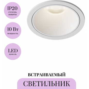 Встраиваемый светильник MAYTONI ALFA LED DL043-01-10W4K-RD-W-1 Встраиваемый светильник MAYTONI ALFA LED DL043-01-10W4K-RD-W-1