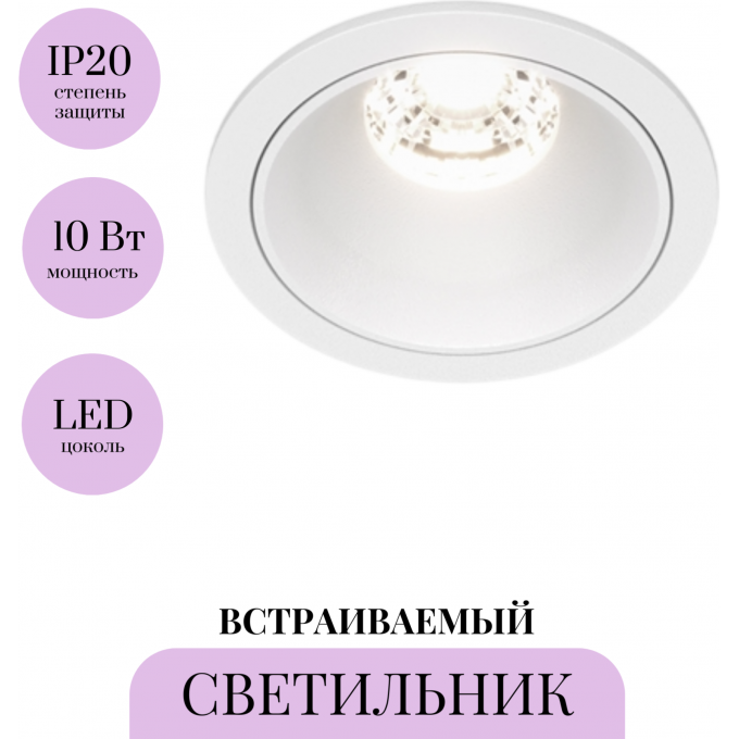 Встраиваемый светильник MAYTONI ALFA LED DL043-01-10W4K-RD-W