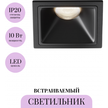 Встраиваемый светильник MAYTONI ALFA LED DL043-01-10W4K-SQ-B-1 Встраиваемый светильник MAYTONI ALFA LED DL043-01-10W4K-SQ-B-1