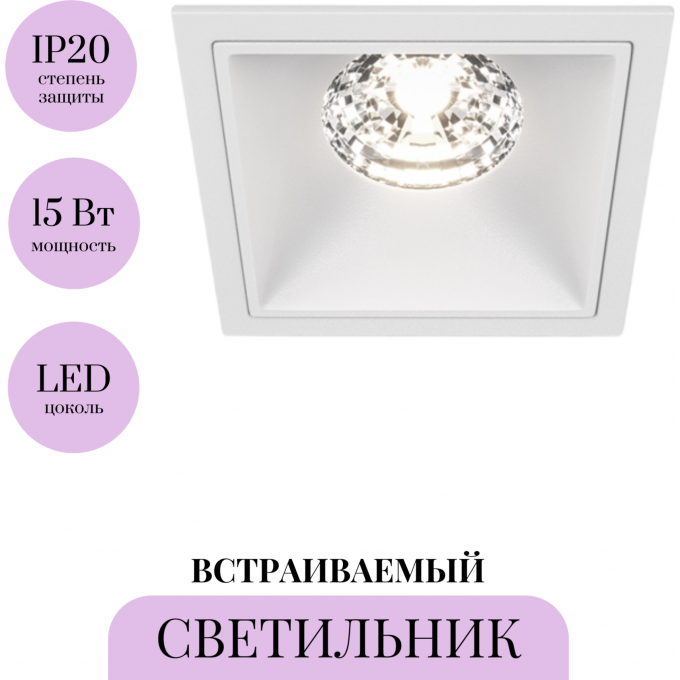 Встраиваемый светильник MAYTONI ALFA LED DL043-01-15W4K-D-SQ-W