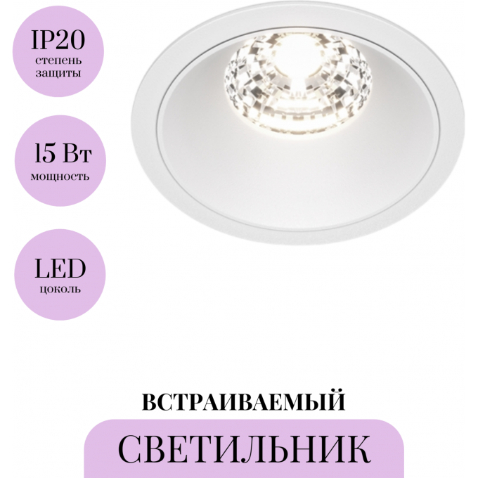 Встраиваемый светильник MAYTONI ALFA LED DL043-01-15W4K-RD-W