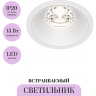 Встраиваемый светильник MAYTONI ALFA LED DL043-01-15W4K-RD-W