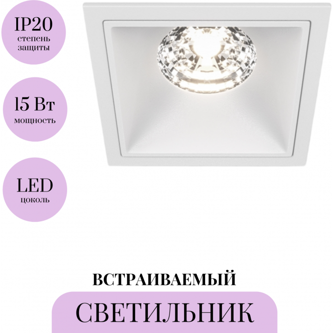 Встраиваемый светильник MAYTONI ALFA LED DL043-01-15W4K-SQ-W
