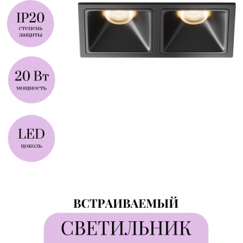Встраиваемый светильник MAYTONI ALFA LED DL043-02-10W3K-SQ-B-1 Встраиваемый светильник MAYTONI ALFA LED DL043-02-10W3K-SQ-B-1