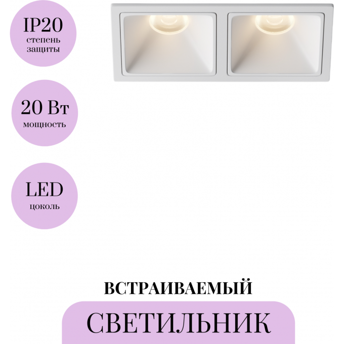 Встраиваемый светильник MAYTONI ALFA LED DL043-02-10W3K-SQ-W-1