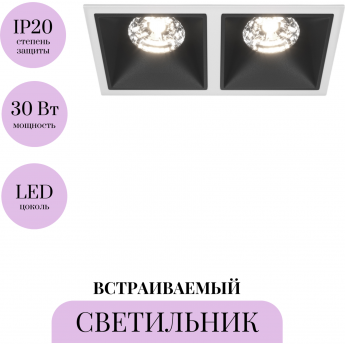 Встраиваемый светильник MAYTONI ALFA LED DL043-02-15W4K-D-SQ-WB Встраиваемый светильник MAYTONI ALFA LED DL043-02-15W4K-D-SQ-WB