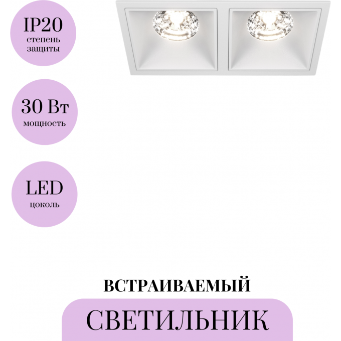 Встраиваемый светильник MAYTONI ALFA LED DL043-02-15W4K-SQ-W