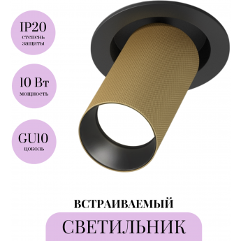 Встраиваемый светильник MAYTONI ARTISAN C081CL-01-GU10-MG Встраиваемый светильник MAYTONI ARTISAN C081CL-01-GU10-MG