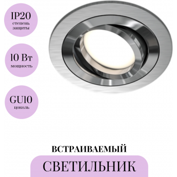 Встраиваемый светильник MAYTONI ATOM DL023-2-01S Встраиваемый светильник MAYTONI ATOM DL023-2-01S