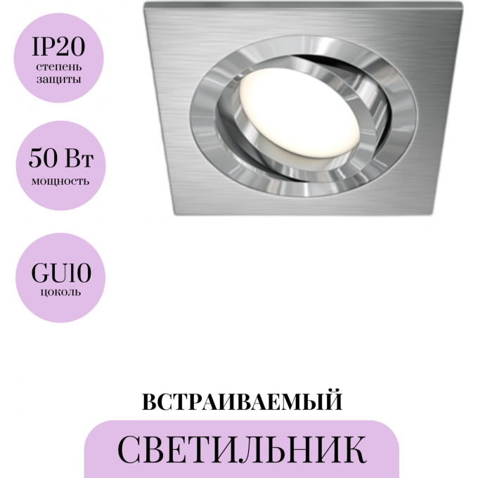 Встраиваемый светильник MAYTONI ATOM DL024-2-01S