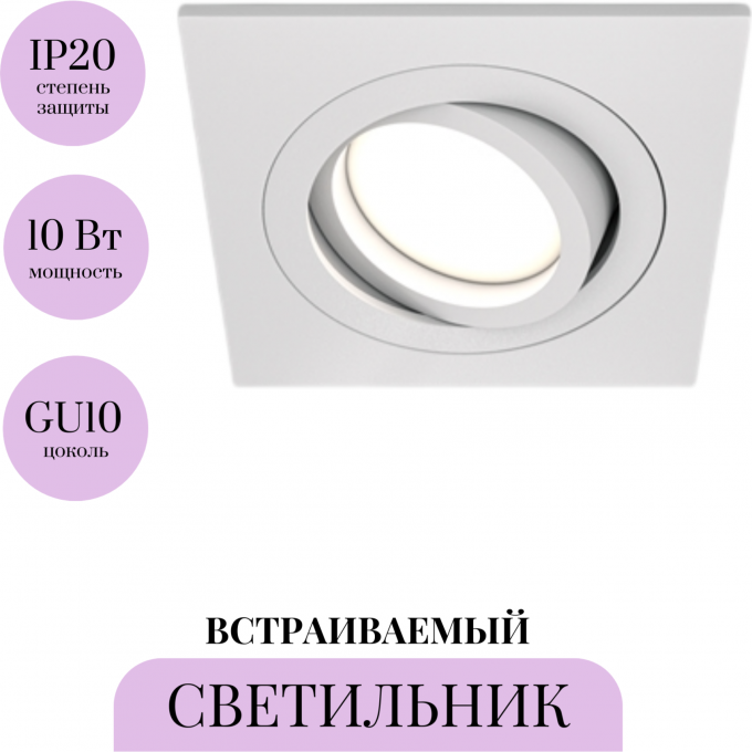 Встраиваемый светильник MAYTONI ATOM DL024-2-01W