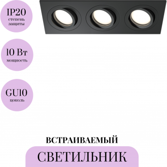 Встраиваемый светильник MAYTONI ATOM DL024-2-03B Встраиваемый светильник MAYTONI ATOM DL024-2-03B