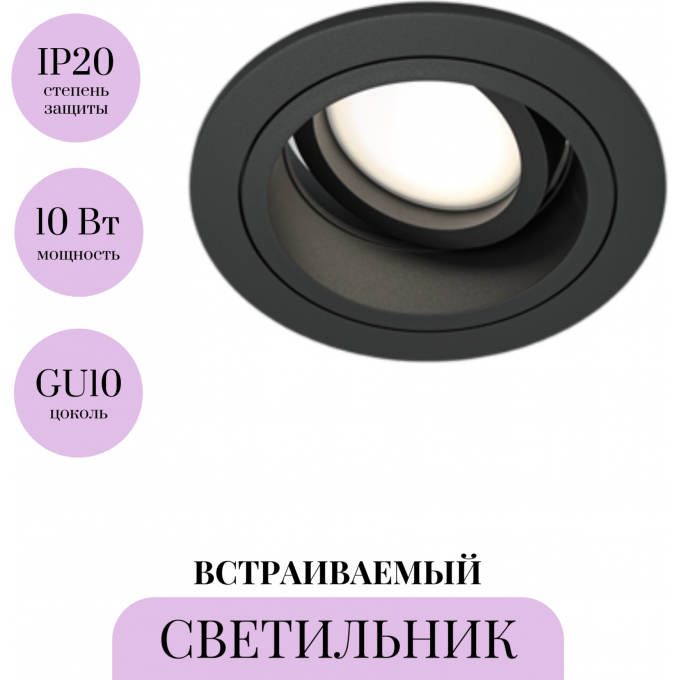 Встраиваемый светильник MAYTONI ATOM DL025-2-01B