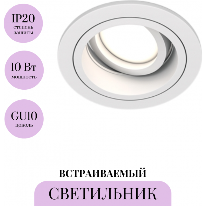 Встраиваемый светильник MAYTONI ATOM DL025-2-01W