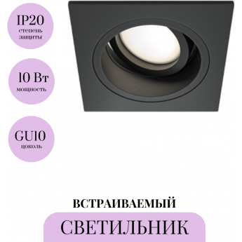 Встраиваемый светильник MAYTONI ATOM DL026-2-01B Встраиваемый светильник MAYTONI ATOM DL026-2-01B