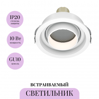 Встраиваемый светильник MAYTONI ATOM DL113-GU10-01-RD-W Встраиваемый светильник MAYTONI ATOM DL113-GU10-01-RD-W