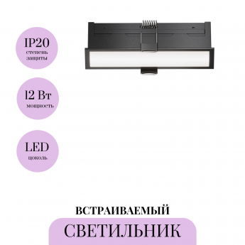 Встраиваемый светильник MAYTONI BASIS DL066-12W3-6K-B Встраиваемый светильник MAYTONI BASIS DL066-12W3-6K-B