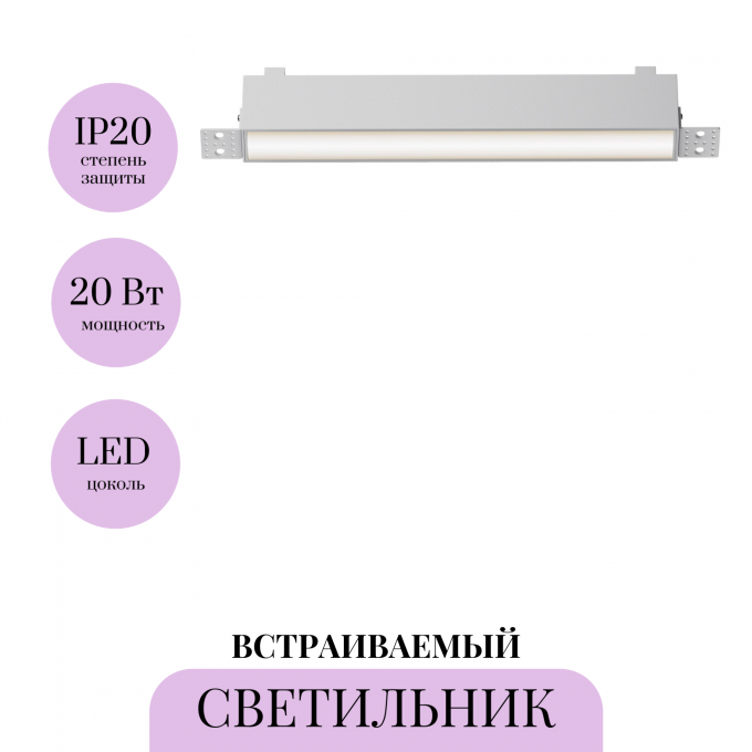 Встраиваемый светильник MAYTONI BASIS DL066-20W3-6K-TRS-W