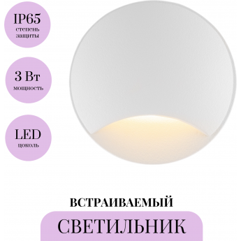 Встраиваемый светильник MAYTONI BISCOTTI O035-L3W3K Встраиваемый светильник MAYTONI BISCOTTI O035-L3W3K