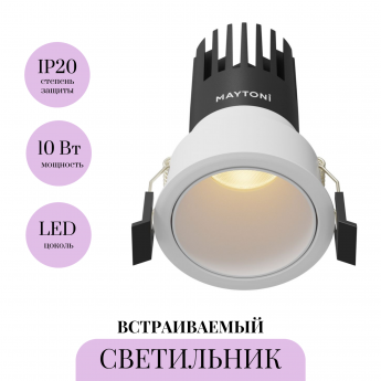 Встраиваемый светильник MAYTONI DIP DL116-10W-2.7K-W Встраиваемый светильник MAYTONI DIP DL116-10W-2.7K-W