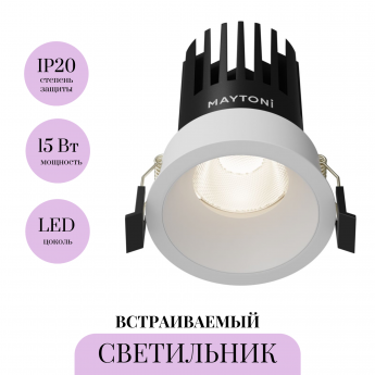 Встраиваемый светильник MAYTONI DIP DL117-15W-4K-W Встраиваемый светильник MAYTONI DIP DL117-15W-4K-W