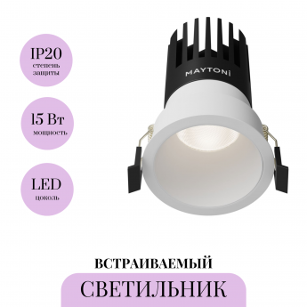 Встраиваемый светильник MAYTONI DIP DL118-15W-4K-W Встраиваемый светильник MAYTONI DIP DL118-15W-4K-W