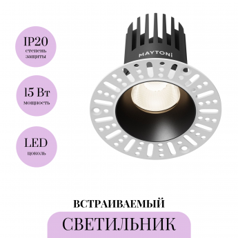 Встраиваемый светильник MAYTONI DIP DL121-15W-4K-TRS-B Встраиваемый светильник MAYTONI DIP DL121-15W-4K-TRS-B